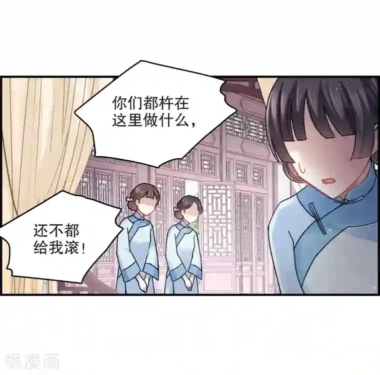 摩耶·人间玉第7话1 离间