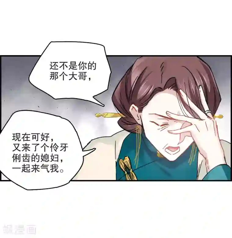 摩耶·人间玉第7话1 离间