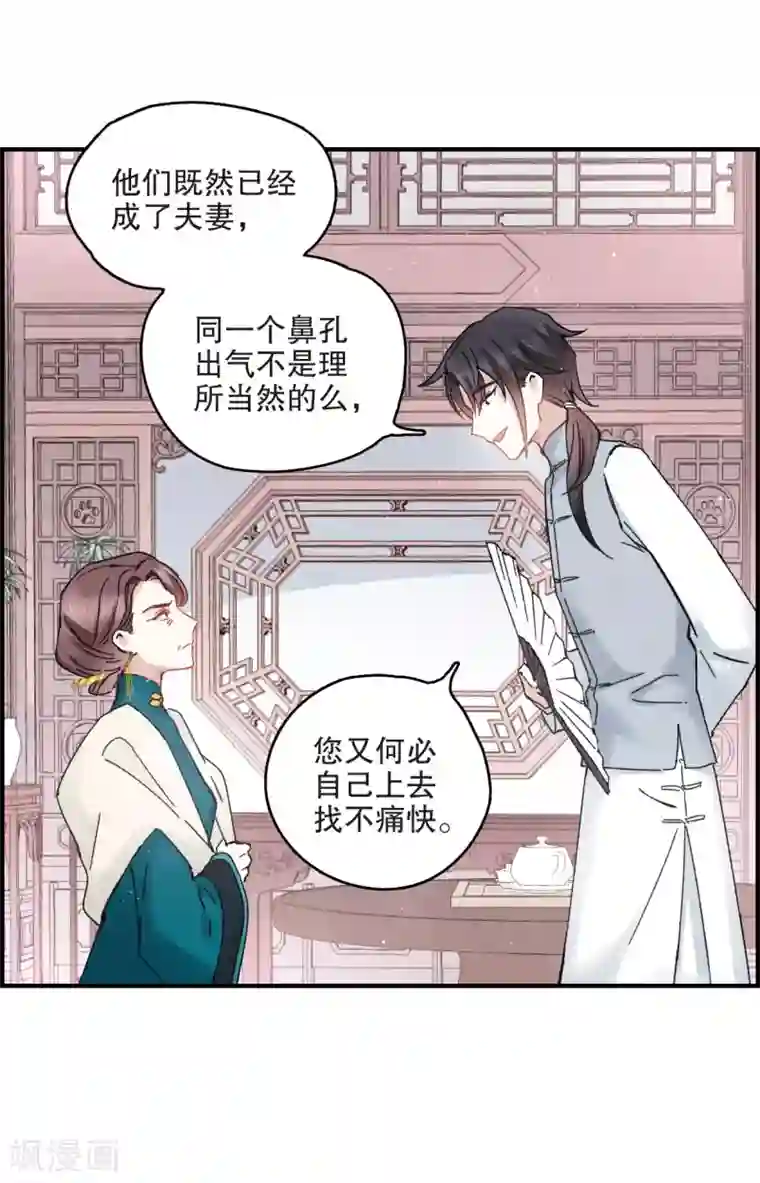 摩耶·人间玉第7话1 离间