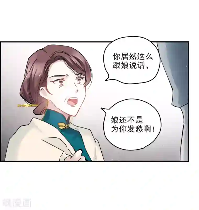 摩耶·人间玉第7话1 离间