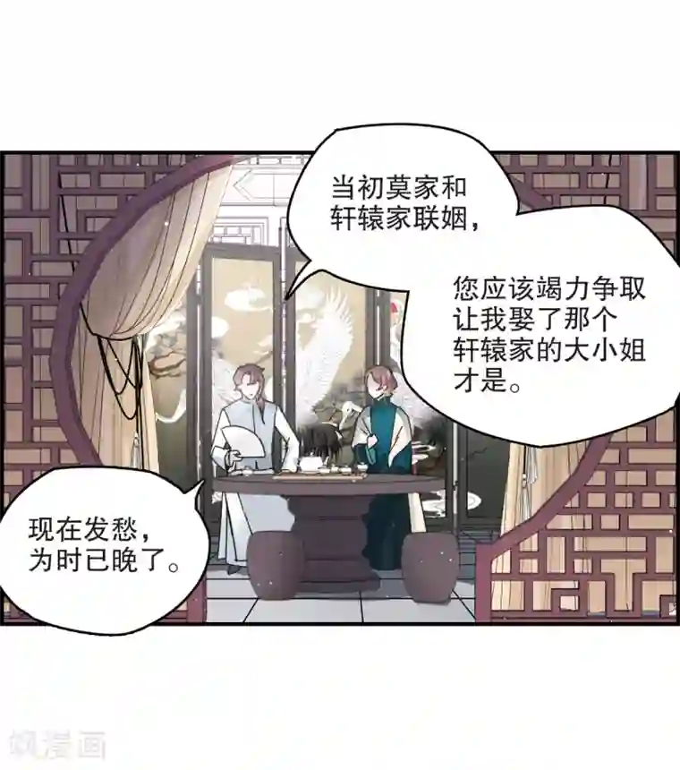 摩耶·人间玉第7话1 离间