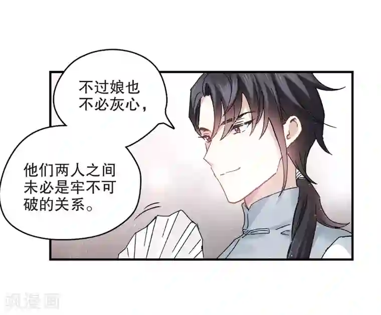 摩耶·人间玉第7话1 离间