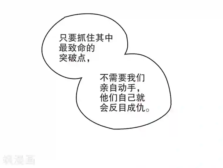 摩耶·人间玉第7话1 离间