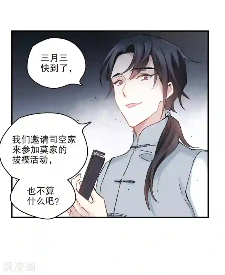 摩耶·人间玉第7话1 离间