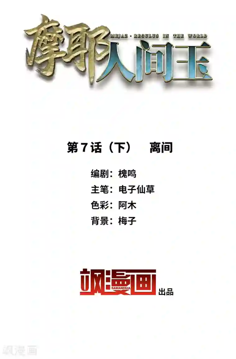 摩耶·人间玉第7话2 离间