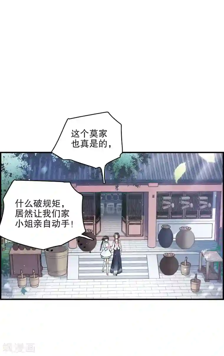 摩耶·人间玉第7话2 离间