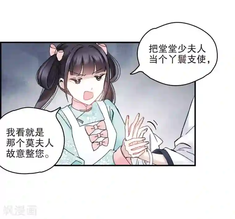 摩耶·人间玉第7话2 离间