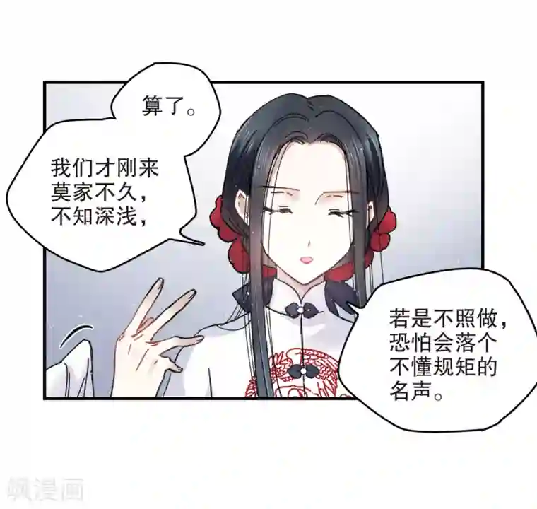 摩耶·人间玉第7话2 离间