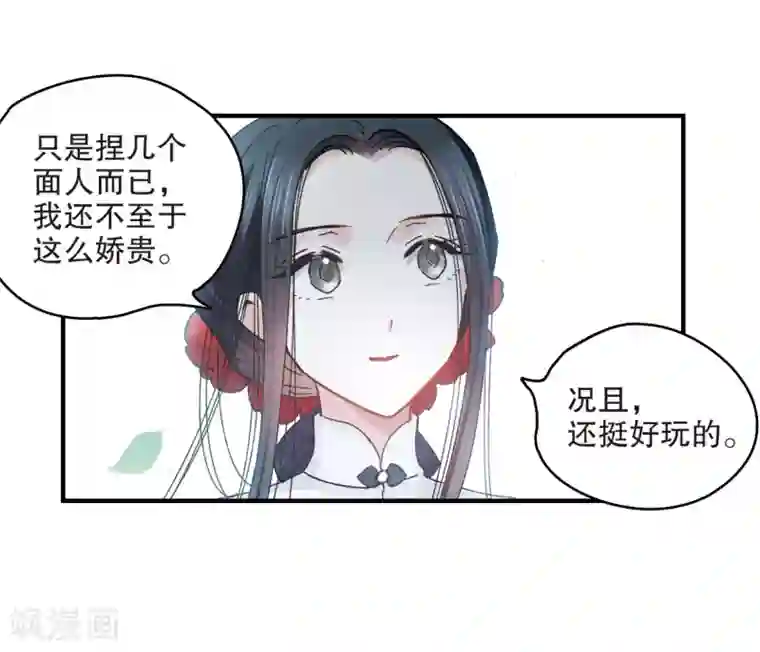 摩耶·人间玉第7话2 离间