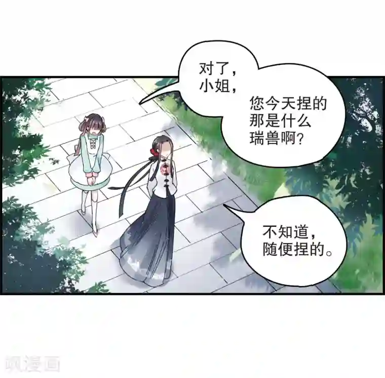 摩耶·人间玉第7话2 离间