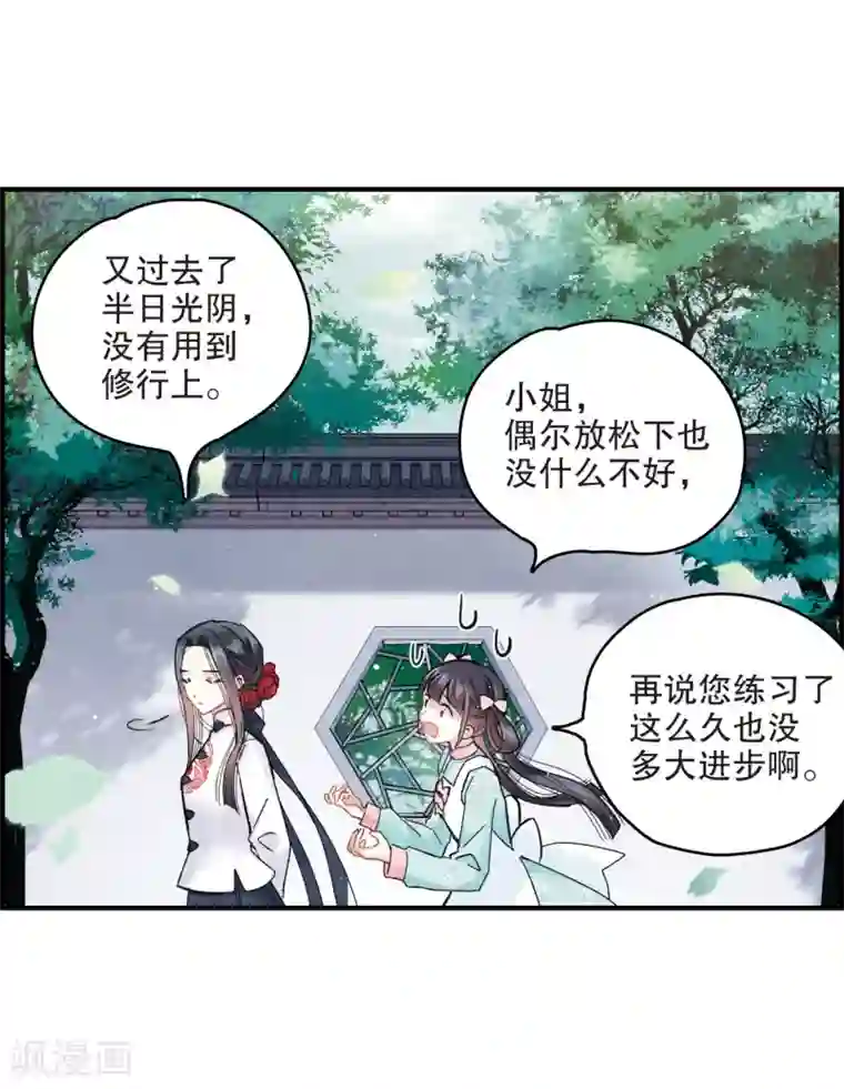 摩耶·人间玉第7话2 离间