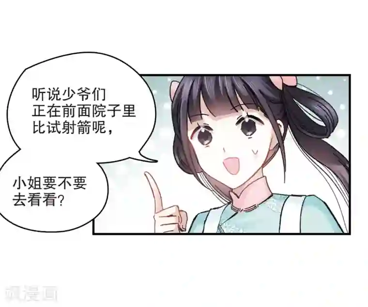 摩耶·人间玉第7话2 离间