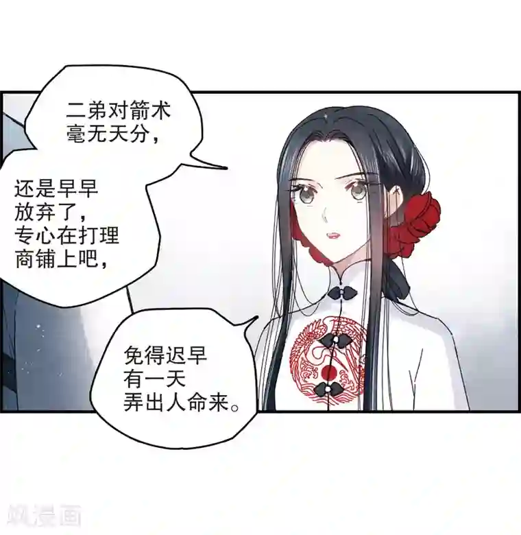 摩耶·人间玉第7话2 离间