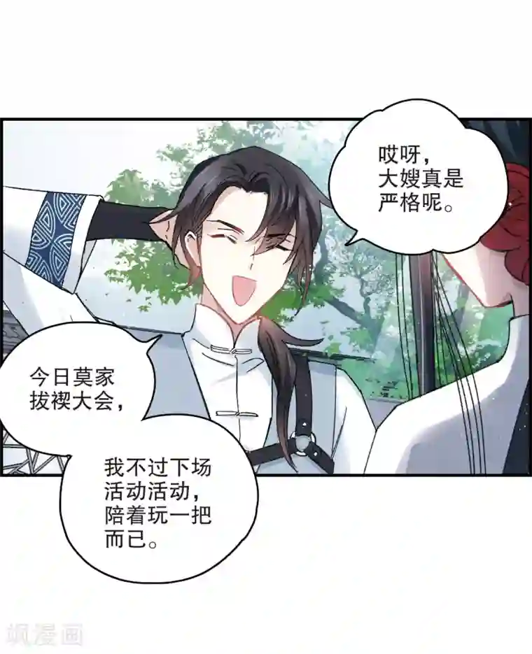 摩耶·人间玉第7话2 离间