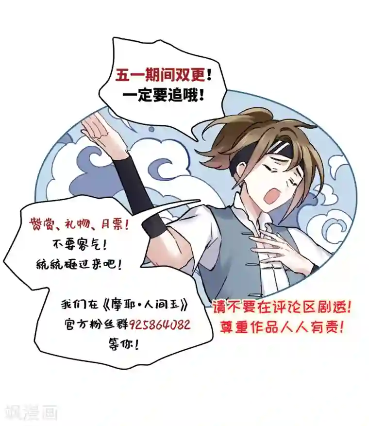 摩耶·人间玉第7话2 离间