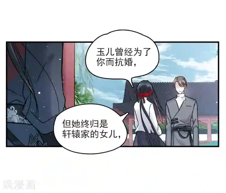 摩耶·人间玉第8话2 误会