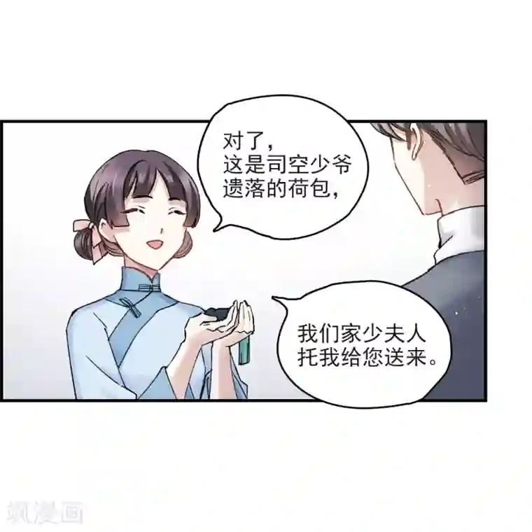 摩耶·人间玉第8话2 误会