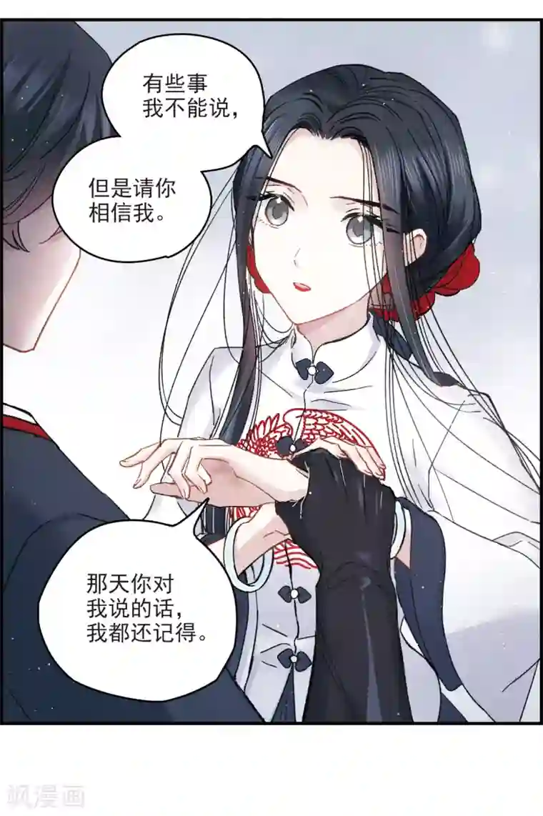 摩耶·人间玉第8话3 误会