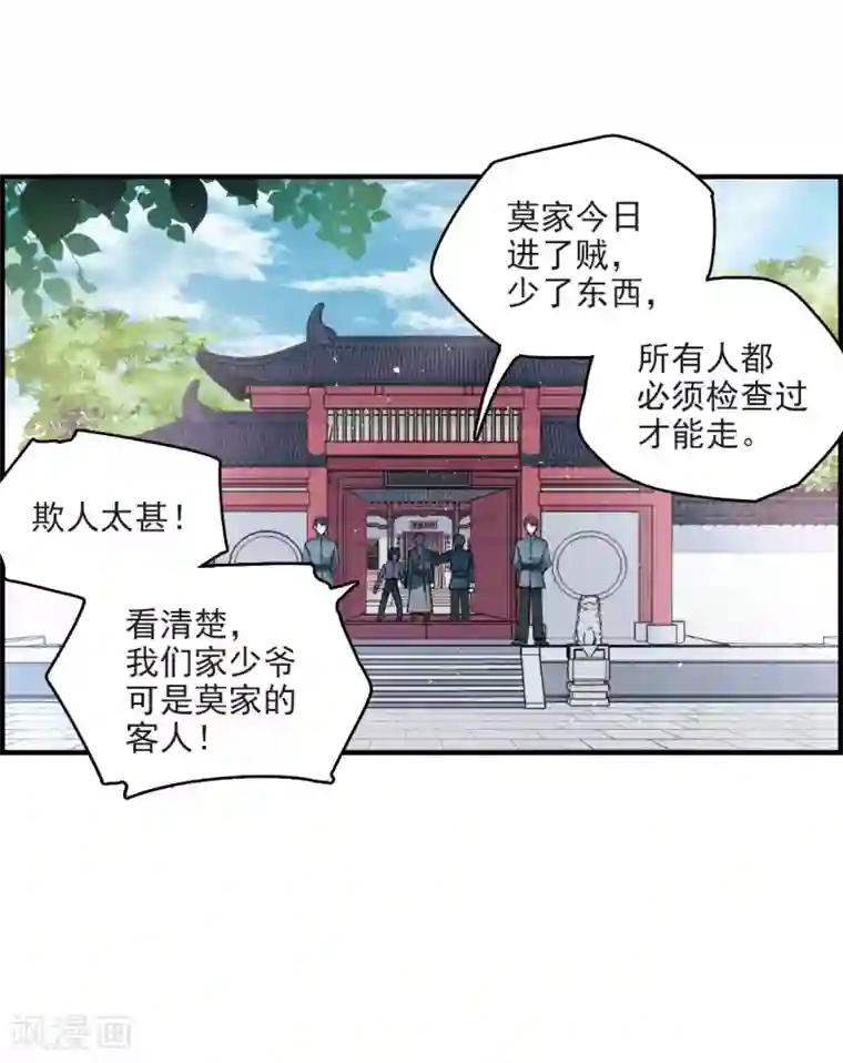 摩耶·人间玉第8话3 误会