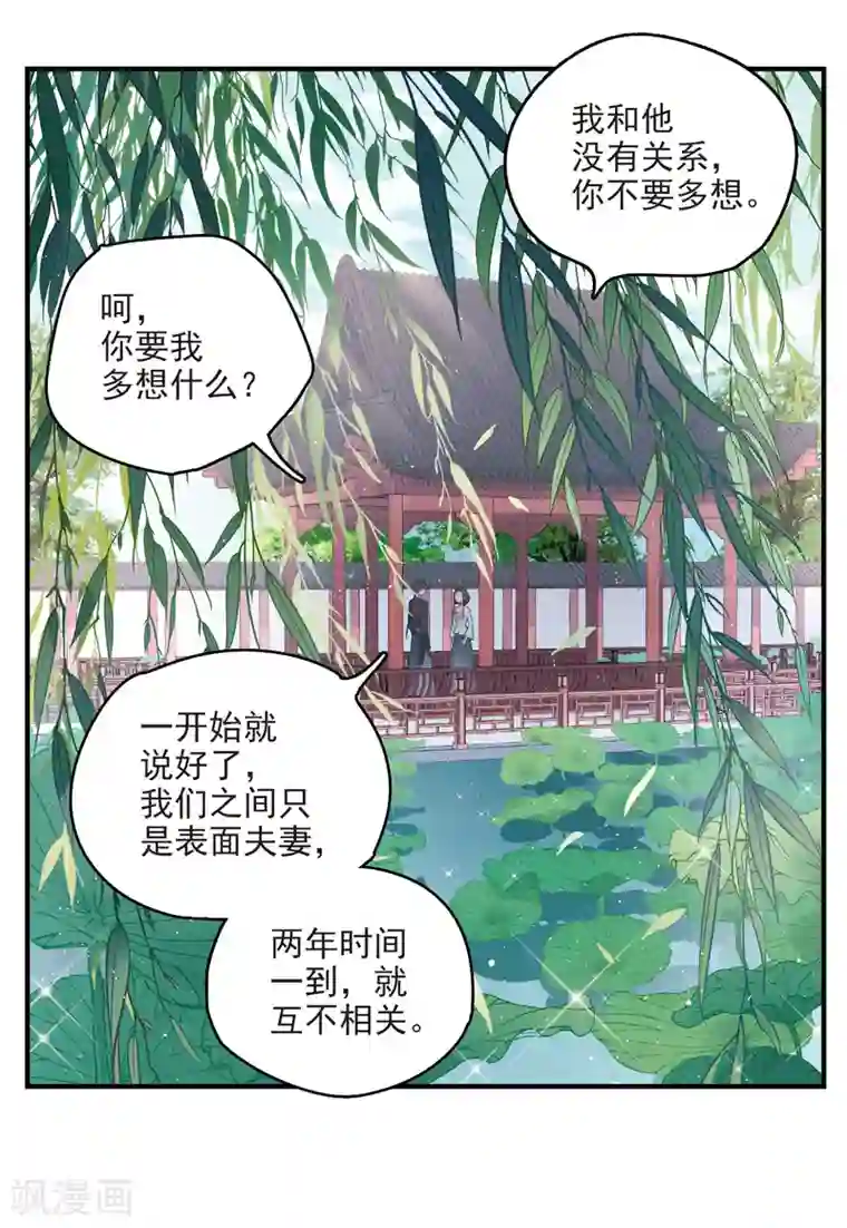 摩耶·人间玉第8话3 误会