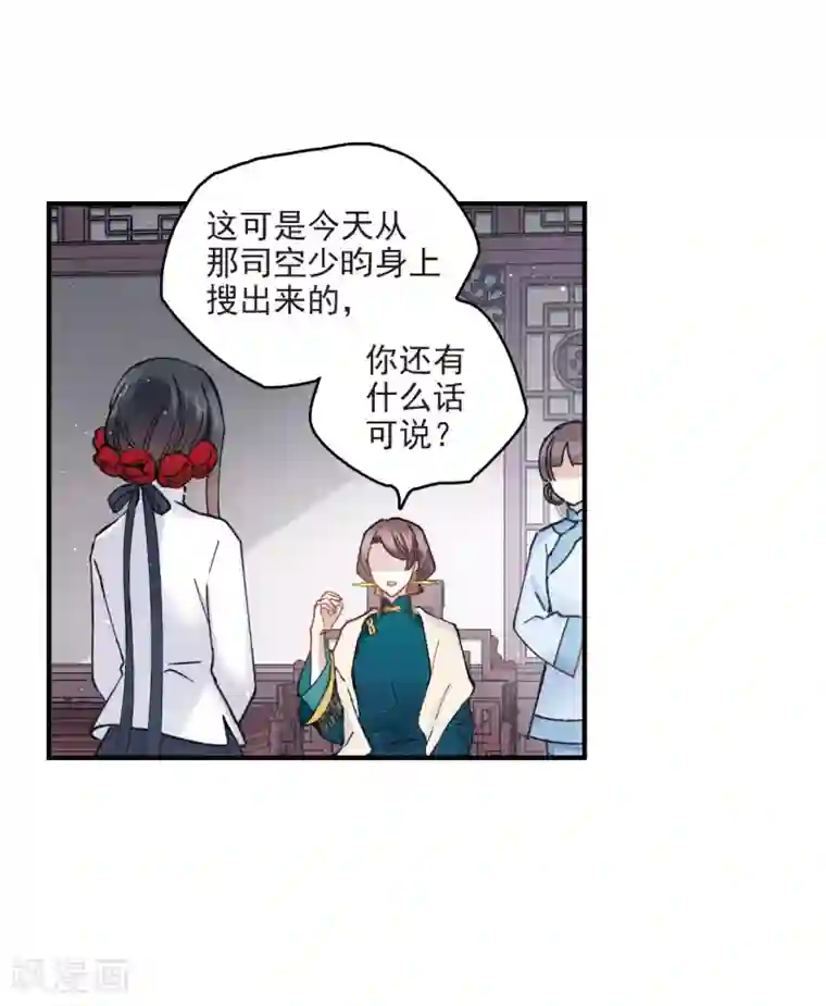 摩耶·人间玉第8话3 误会