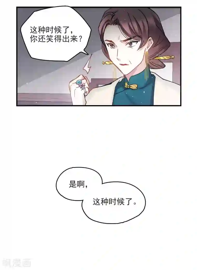 摩耶·人间玉第8话3 误会