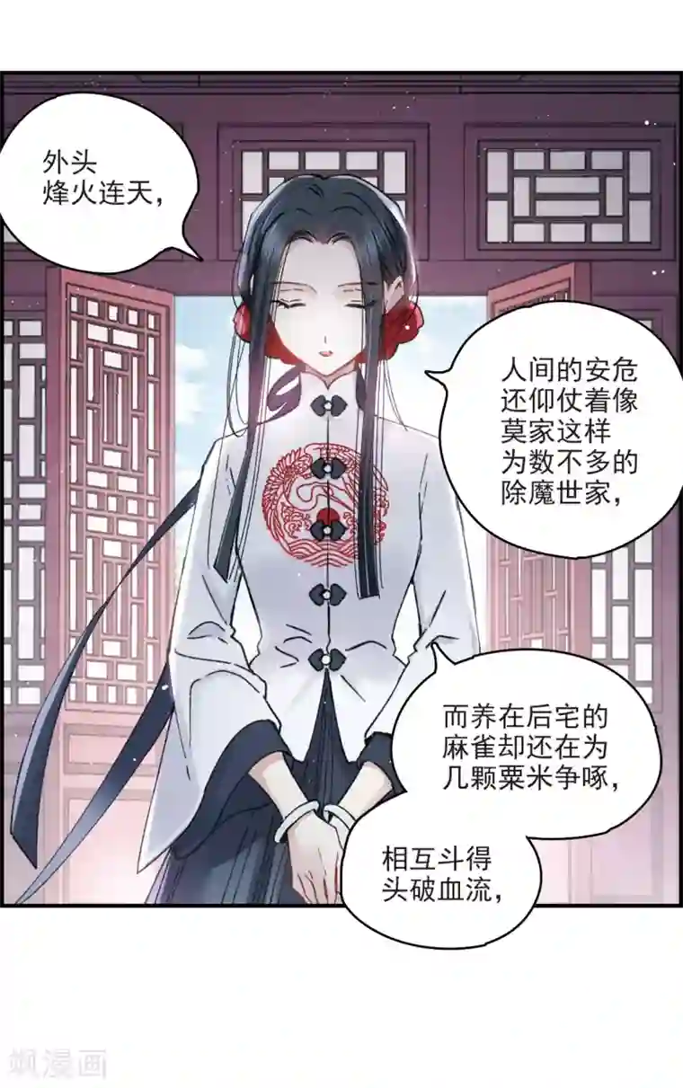 摩耶·人间玉第8话3 误会