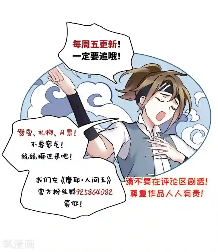 摩耶·人间玉第8话3 误会