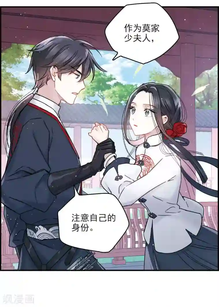 摩耶·人间玉第8话3 误会