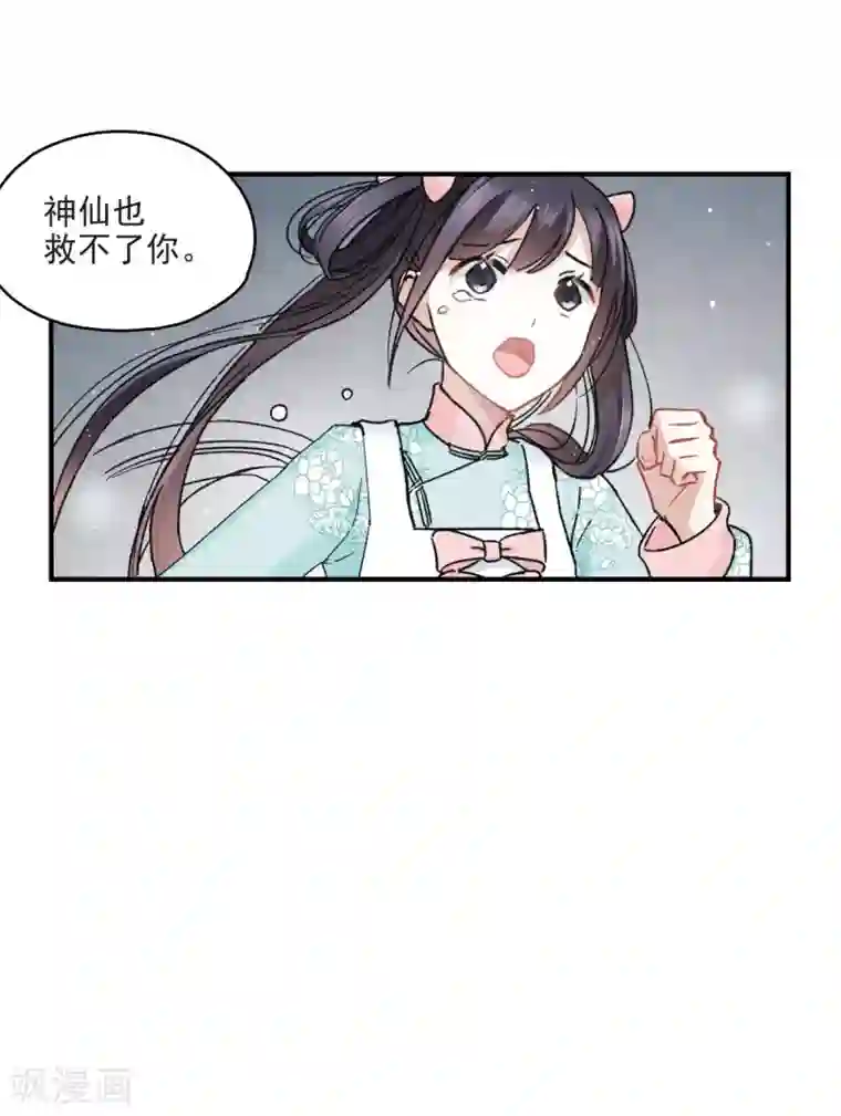 摩耶·人间玉第9话1 中计