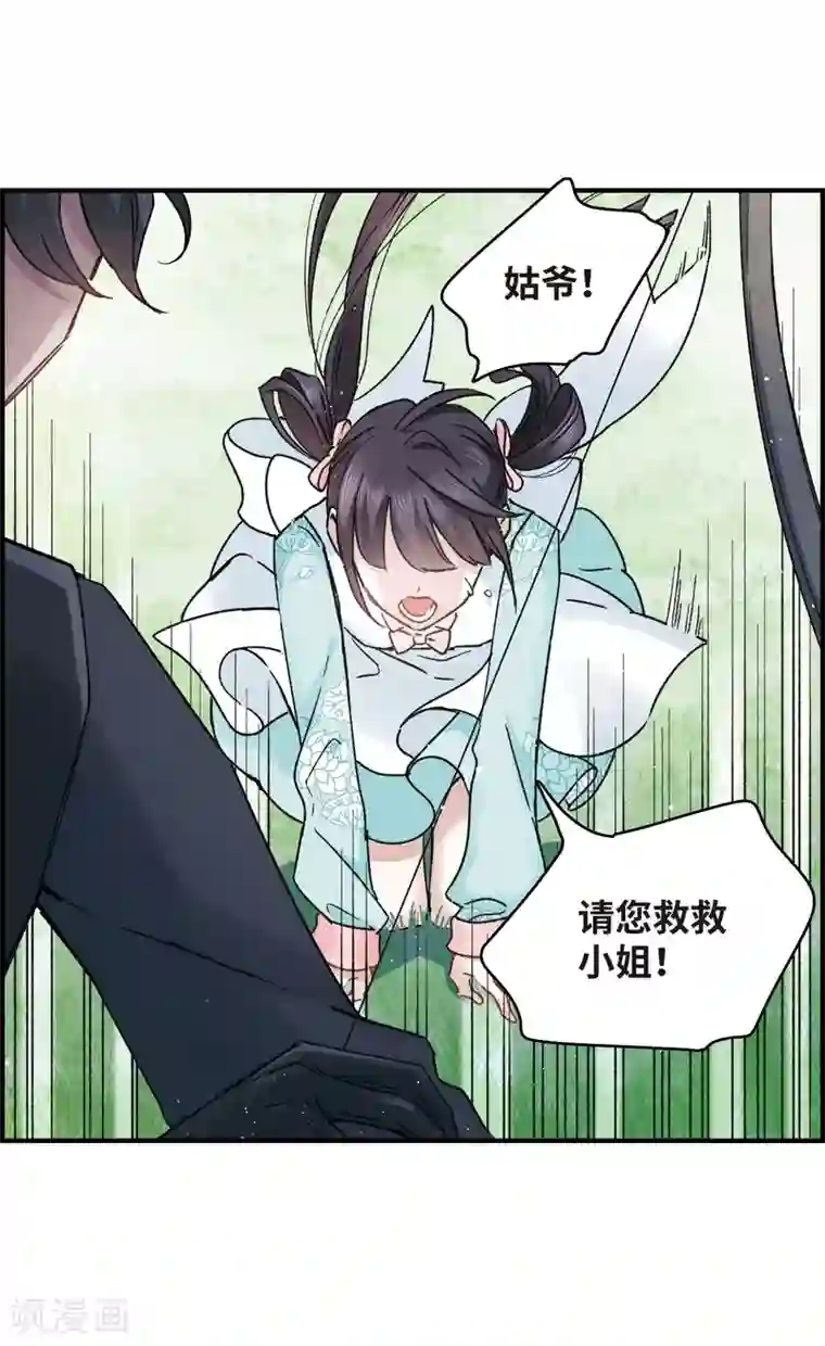 摩耶·人间玉第9话1 中计