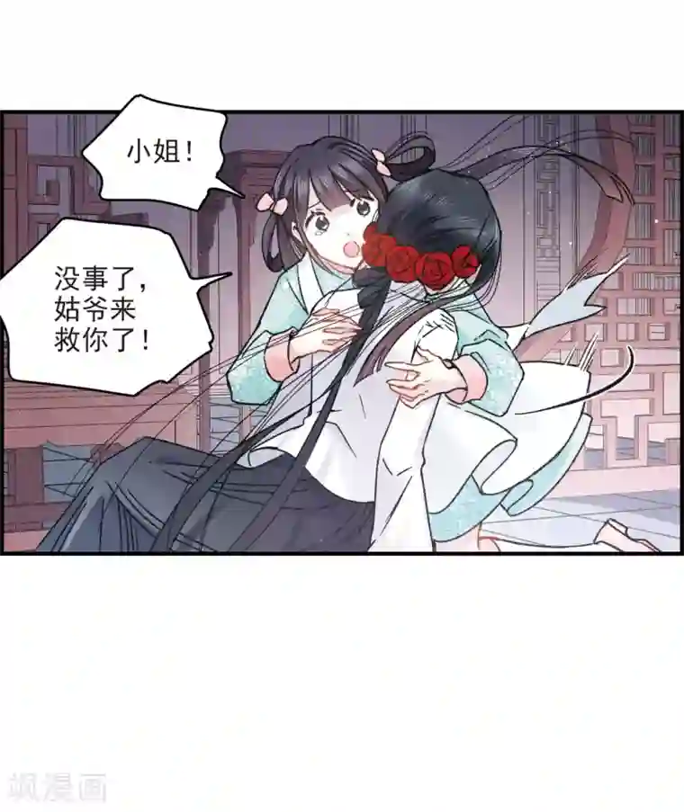 摩耶·人间玉第9话2 中计