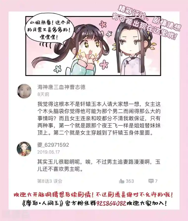 摩耶·人间玉第9话2 中计