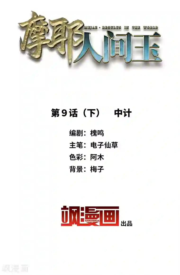 摩耶·人间玉第9话3 中计