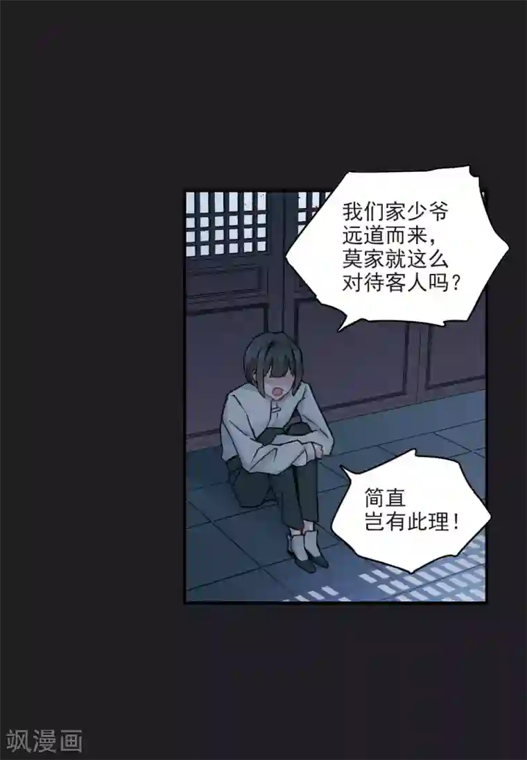 摩耶·人间玉第9话3 中计