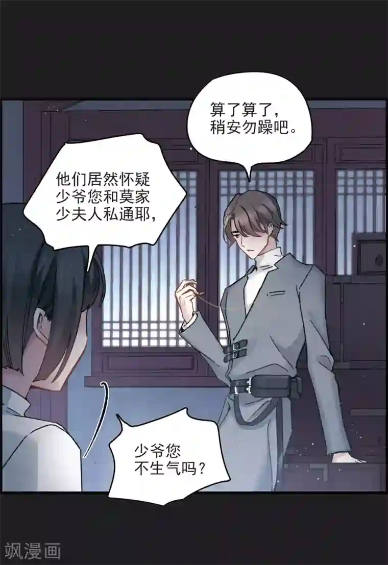 摩耶·人间玉第9话3 中计