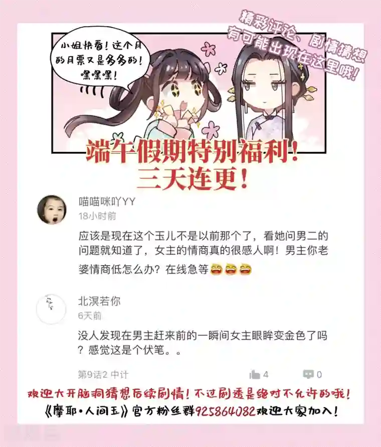 摩耶·人间玉第9话3 中计