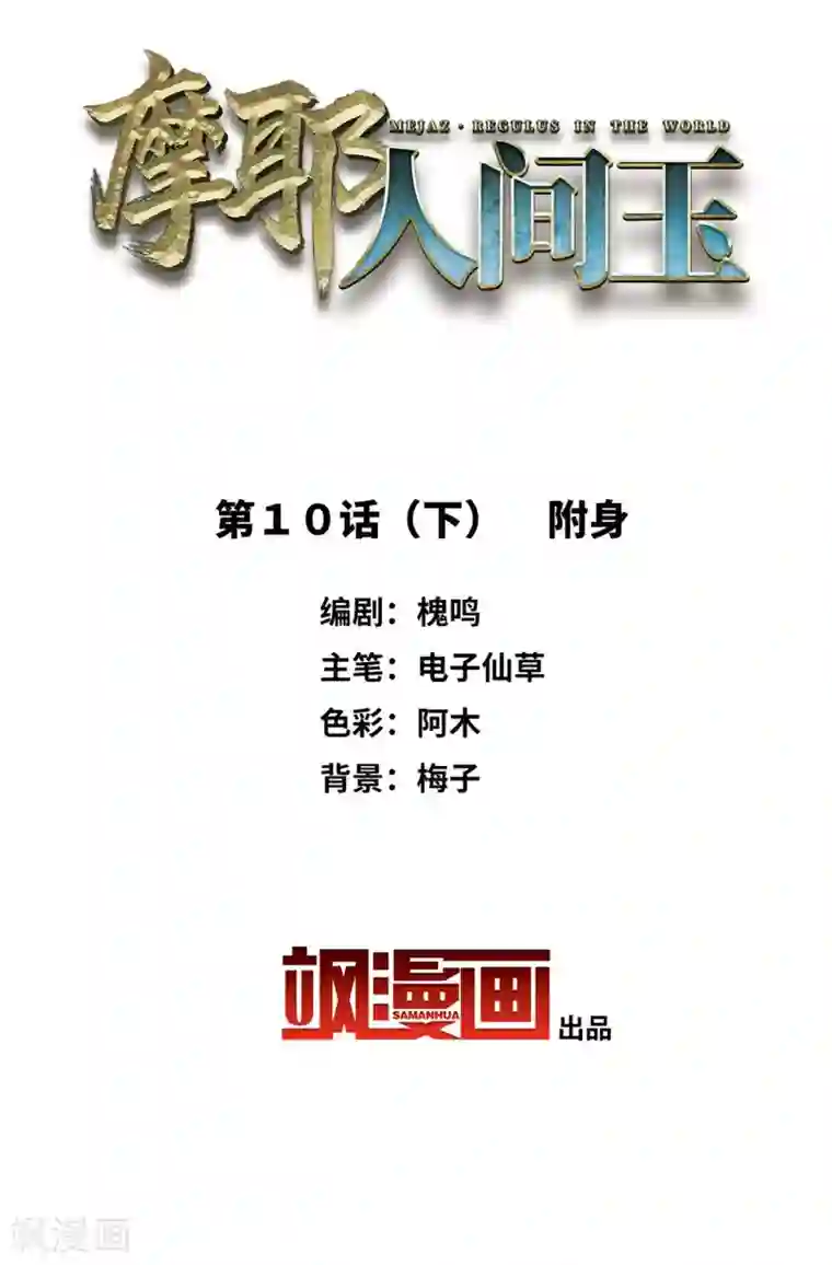 摩耶·人间玉第10话2 附身