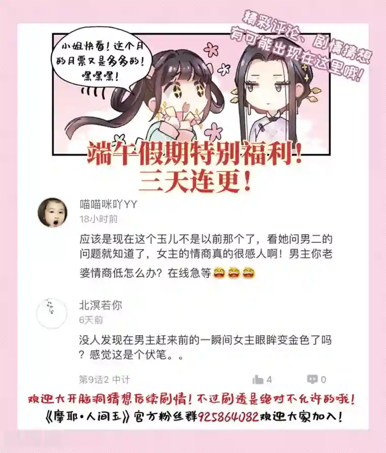 摩耶·人间玉第10话2 附身