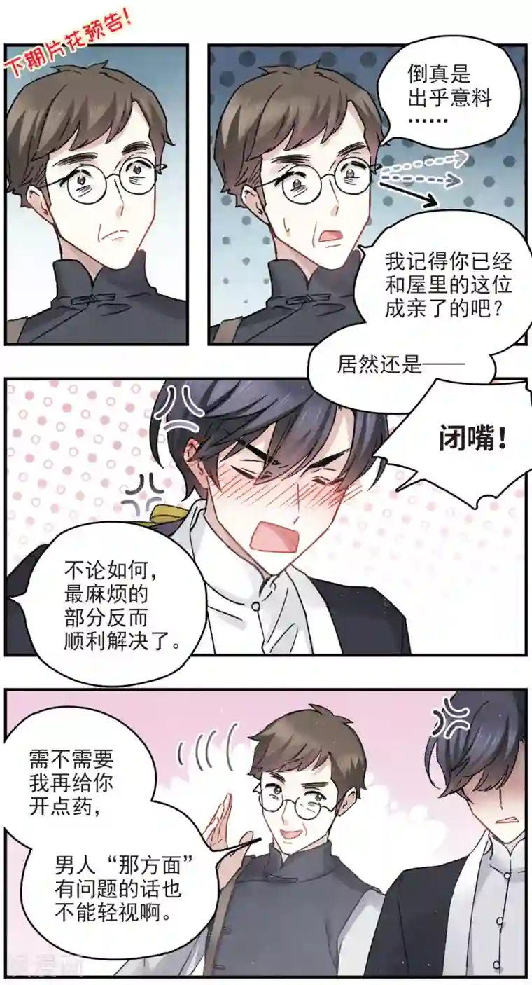 摩耶·人间玉第10话2 附身