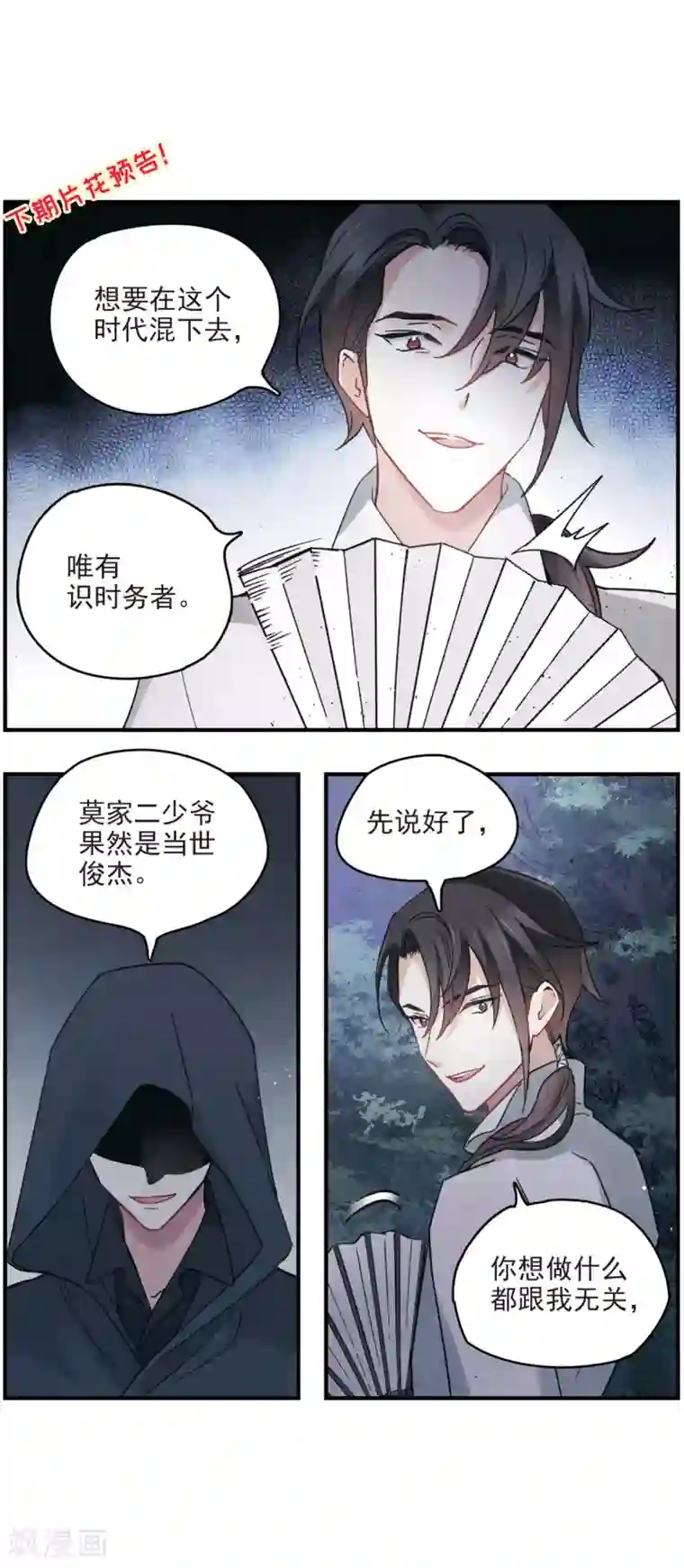 摩耶·人间玉第12话1 修行