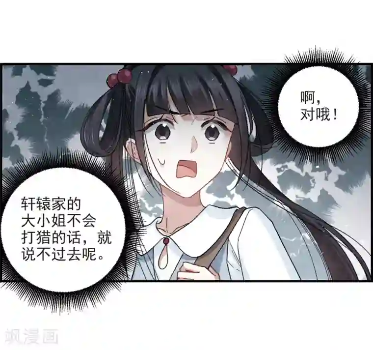 摩耶·人间玉第13话1 狩猎