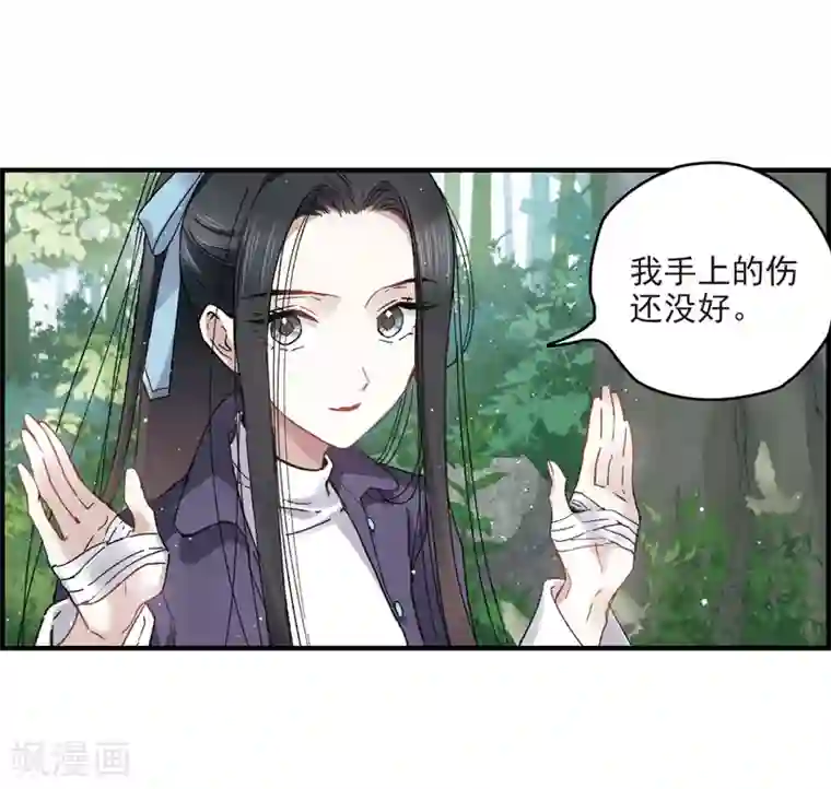 摩耶·人间玉第13话1 狩猎