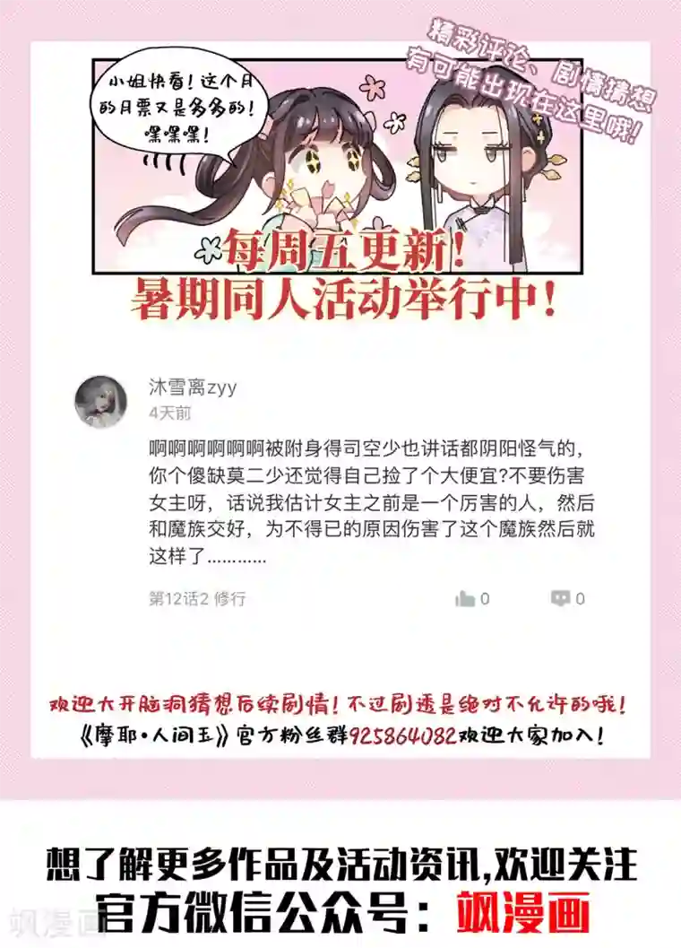 摩耶·人间玉第13话1 狩猎