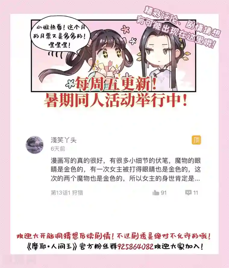 摩耶·人间玉第13话2 狩猎