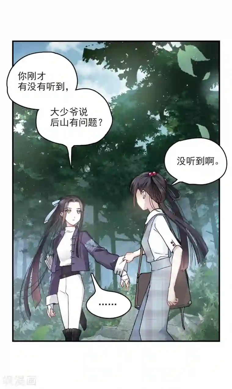 摩耶·人间玉第13话3 狩猎