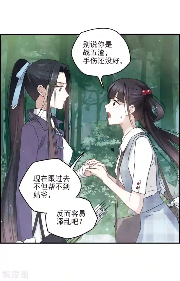 摩耶·人间玉第13话3 狩猎