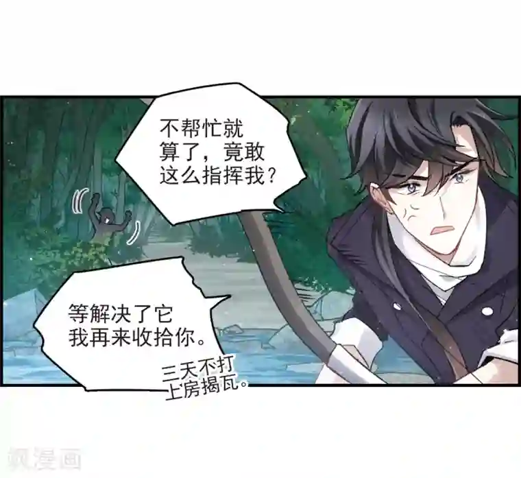 摩耶·人间玉第14话1 魔物