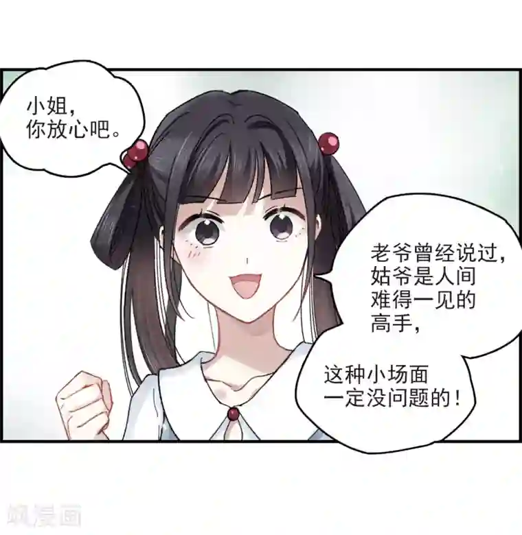 摩耶·人间玉第14话1 魔物