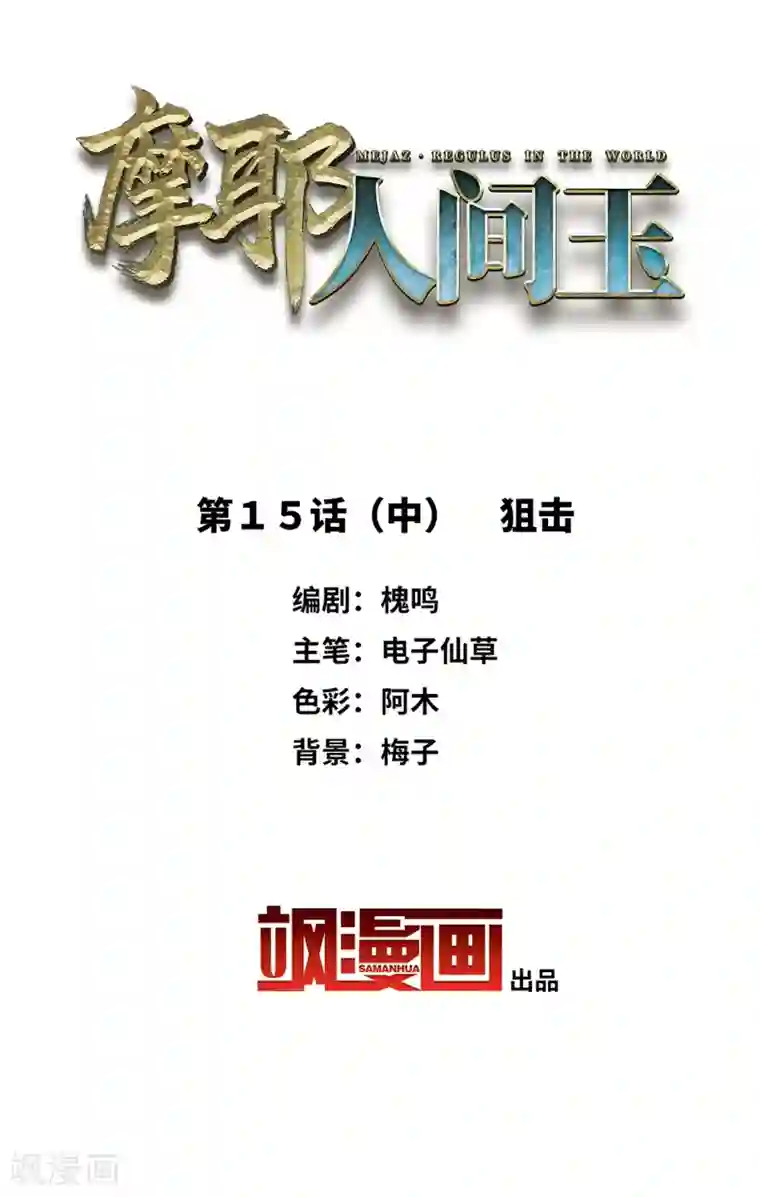 摩耶·人间玉第15话2 狙击